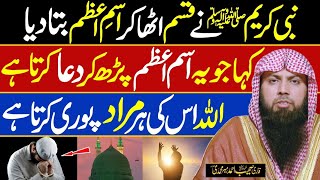 Isme Azam Ka Wazifa  Har Murad Puri Hone Ka Wazifa  Qari Sohaib Ahmed Meer Muhammadi [upl. by How302]