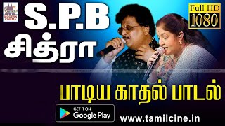 SPB Chitra Love Songs SPB சித்ரா பாடிய சிறந்த காதல் பாடல்கள் தொகுப்பு [upl. by Edahs]