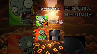 Пвз мем pvz plantsvszombies brawl бравлстарс brawlstars bs бравл minecraft [upl. by Aynnat53]