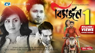 Bisorjon  Musical Shortfilm  Nirab Islam  Nadia  Ador  Imran  Shohel Raj [upl. by Bonner]