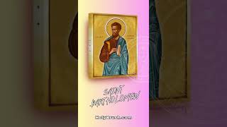 Saint Bartholomew the Apostle the Disciple of Jesus Icon HolyBrush ByzantineIcon C [upl. by Fatima]