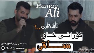 Hamay Ali 2024 Daneshtni Rebaz Anwar Malee Gorani Ashqana  Xaw  Music Dashte Sabah [upl. by Anoynek636]