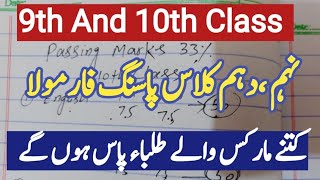 9th 10th Class passing marks criteria 20242510th class passing marks 33 9th passing marks 33 [upl. by Tterej853]