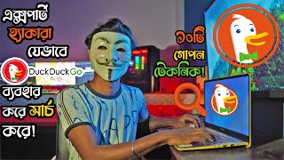 Top 10 DuckDuckGo Search Technique  ১০টি গোপন টেকনিক  Duck Duck Go  Part 01 [upl. by Nunes597]