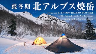 【テント泊登山】冬限定ルートの北アルプス焼岳南峰に登る｜神田南口登山部｜LITEWAY ILLUSION DUO TENT [upl. by Hiltan]