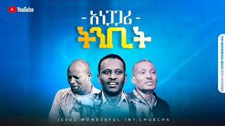 1358 አነጋጋሪ ትንቢት [upl. by Nauqit]