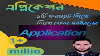 Application Letter  How to write an Application  Format  Example quotApplicationsschscalimdakil [upl. by Esli]