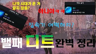 지금부터 디트는 이렇게 하면 됩니다 [upl. by Winebaum]