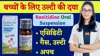 Rantac syrup  Ranitidine oral suspension uses dose side effects [upl. by Katherina540]