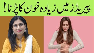 Periods Main Khoon Ka Ziada Parna  Mahwari in Urdu Hindi By Dr Amber Shaheen [upl. by Riella]