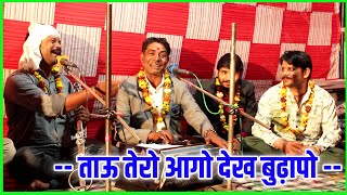 रोशन कुमावत  ताऊ तेरो आगो देख बुढ़ापो  कद सी राम बोलेगो  चेतावनी भजन  Marwadi music Bagru [upl. by Zaslow411]