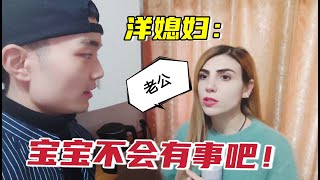 亞美尼亞媳婦懷孕3個月，產檢時低血糖昏倒，中國老公嚇壞了！ [upl. by Htebazileyram324]