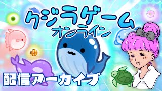 クジラゲームオンラインやりました。対戦勝ちたい… [upl. by Rask]