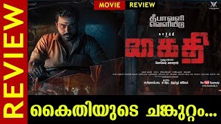 Kaithi Tamil Movie Review  Karthi  Kaumudy [upl. by Nosille]