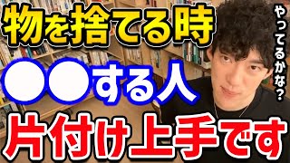 【秒で片付く超簡単な心理テクTOP5】DaiGoが本にも書いてない超強力なテクニックが堂々の第一位にランクイン！掃除が苦手な人はぜひ試してみてください！【DaiGo 切り抜き】 [upl. by Adianes16]