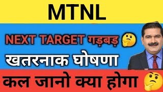 35 से पार 💥 MTNL Share Price Target Latest News Today  mtnl share price analysis [upl. by Messing502]