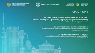 I және II пленарлық отырыстар – Қазақстан қаржыгерлерінің конгресі [upl. by Sublett]