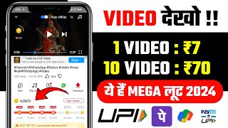 Vidmate Cash app se paise kaise kamaye Withdrawal proof  Vidmate cash download paise kamane wala [upl. by Randie]