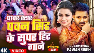 Video  पवन सिंह  भोजपुरी का सबसे हिट सांग  Pawan Singh amp Shilpi Raj  Jukebox Hit 2024 [upl. by Refennej765]