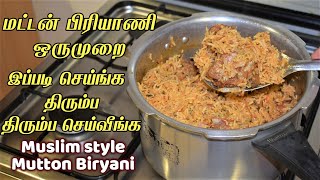 12 kg mutton biryani recipe in tamil மட்டன் பிரியாணி bai veetu mutton biryani seivathu eppadi [upl. by Anial]