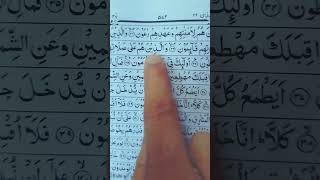 নিশ্চয়ই এই কুরআন মানুষের হেদায়েতের জন্যে short quran islamic bangladesh india [upl. by Litton]