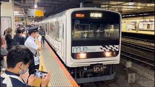 【Mue train 東海道線試運転（復路）】JR東日本209系0番台ﾊｴMue編成が試運転電車として警笛を鳴らしながら新宿駅4番線を発車するシーン（試9551M）20241010 [upl. by Sairacaz632]