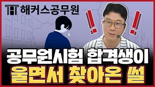 공무원시험 합격까지 함께하겠습니다 feat 이중석쌤 합격생썰 [upl. by Llenrrad923]