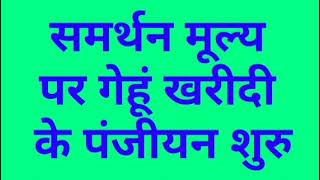 MSP पर गेंहूँ बेचना है  MP euparjan 202324  समर्थन मूल्य पर गेंहूँ खरीदी के लिए पंजीयन शुरू [upl. by Assetak]