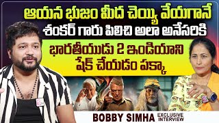 Actor Bobby Simha About Bharateeyudu 2  Kamal Hassan  Director Sankar  Nirupama Interviews [upl. by Noffihc]