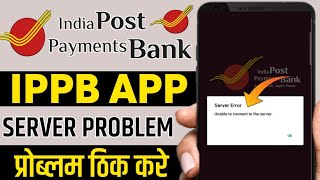 server error unable to the server India Post payment bank app open problem  IPPB app nahi khul Raha [upl. by Madge]