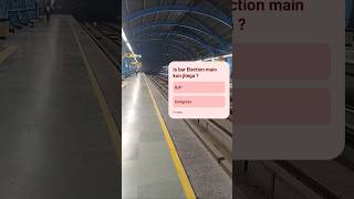 Is bar election main kon jitega  😎 election vote bjp congress shorts ytshorts [upl. by Jones]