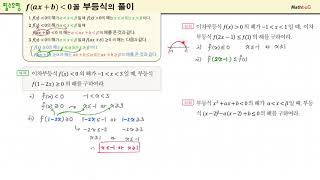 1606 필수유형 faxb꼴 부등식의 풀이 [upl. by Mccord]