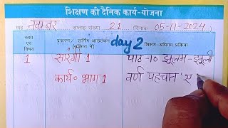 कक्षा 1 शिक्षक डायरी l 05 नवम्बर 2024 lShikshak diary class 1 week 21 lसप्ताह 21 l051124 ki diary [upl. by Goodman]