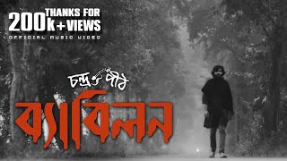 ব্যাবিলন  BABYLON  CONDROPITH  Official Music Video [upl. by Eisned471]