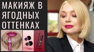 Сочный макияж с акцентом на Губы [upl. by Fanechka]