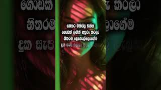 Hithata wadina wadan කතාව ඇත්ත නම් කමෙන්ට් කරන් යන්න 🤫🔥 tranding whatsapp status quotes [upl. by Metzgar]