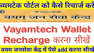 vayamtech me paise kaise add kre  how to add money in vayamtech portal  vayamtech wallet recharge [upl. by Labana]