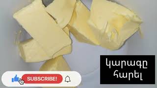 Խտացրած կաթով համեղ կրեմ [upl. by Ailehc529]