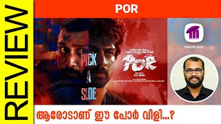 POR Tamil Movie Review By Sudhish Payyanur monsoonmedia​ [upl. by Kataway]