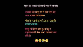 funny jokes video  funny jokes in hindi [upl. by Kylander]