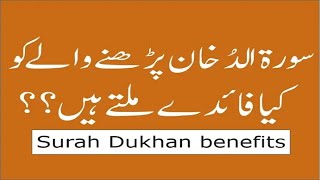 surah dukhan ki fazilat  surah dukhan benefits In Urdu [upl. by Wileen428]