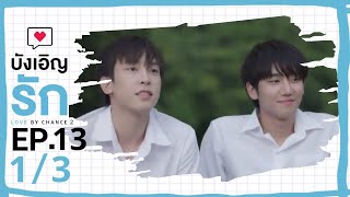 ENG SUB Love by chance S2 EP 1313 [upl. by Introc]