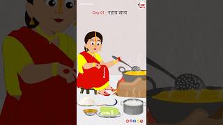 Day 01  नहायखाय 🍲🌞 Jai Chhathi Mayiya 🕉🙏🪔 chhathpuja nahayekhaye animationvideo kalaanime [upl. by Atworth]