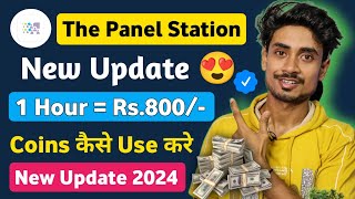 Panel Station New Update 😱  Coin कैसे Use करे  Panel Station Se Paise Kaise Kamaye  Panel Station [upl. by Mirelle]