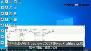 DWG Trueview 2022 如何恢復 missing SHX Files 視窗？ Bring back Missing SHX Files dialog in DWG Truevie 2022 [upl. by Fulbert]