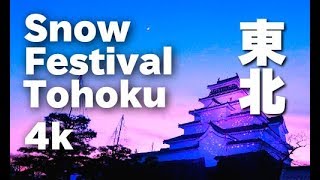 ［4K］東北の雪景色 Tohoku snow festival 会津絵ろうそくまつり 弘前城雪燈籠まつり なまはげ祭り 冬景色 東北観光 冬の東北 Japan Trip Winter travel [upl. by Anet]