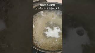 群馬県民にらパスタでも食わしとけ🍝 グンマー 群馬県民 パスタキングオブパスタ [upl. by Nadda]