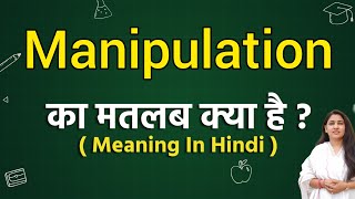 Manipulation meaning in hindi  Manipulation ka matlab kya hota hai  Word meaning [upl. by Diandra]