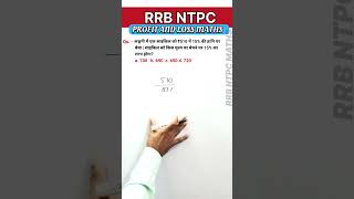 rrb ntpc profit and loss  rrb ntpc maths classes [upl. by Acey]