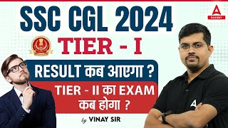 SSC CGL 2024 Tier1 Result Date   SSC CGL Mains In December 2024   SSC CGL Tier2 Exam date [upl. by Teece]